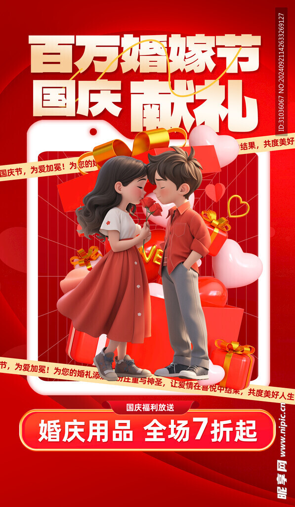 国庆节图片