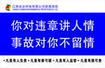 电力安全标语围挡国家电投