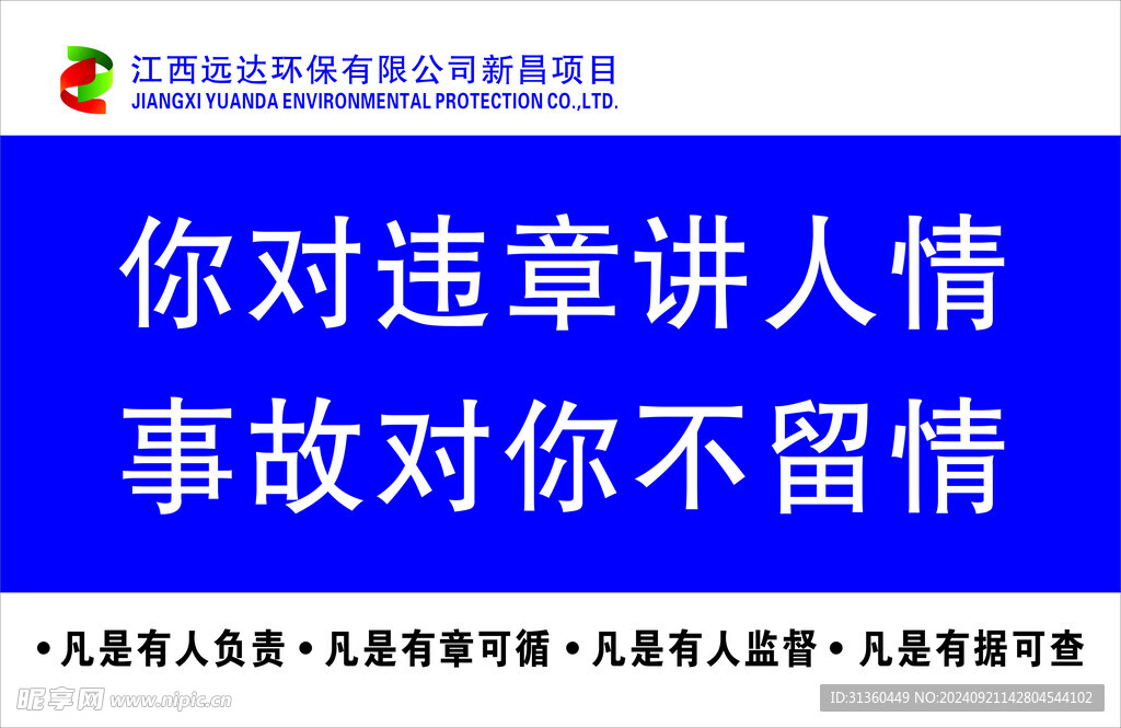 电力安全标语围挡国家电投