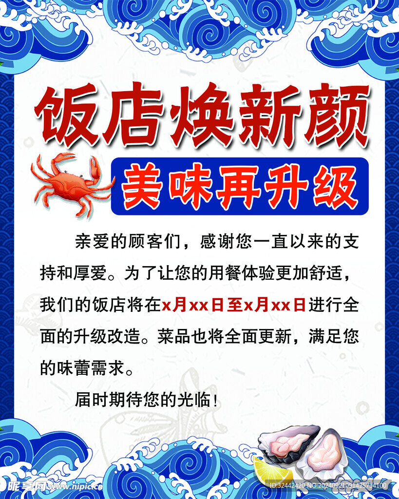 饭店换新颜 装修升级