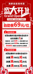 海鲜自助盛大开业