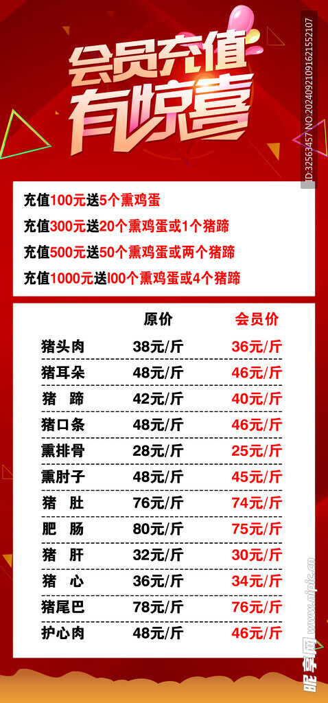 卤味会员充值