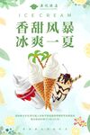 冰爽一夏
