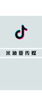 抖音