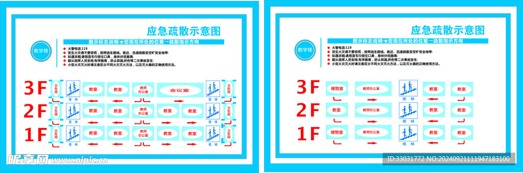 应急疏散图