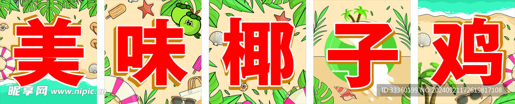 椰子鸡
