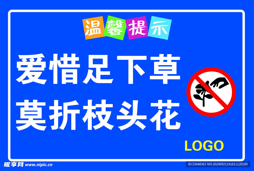 爱惜足下草
