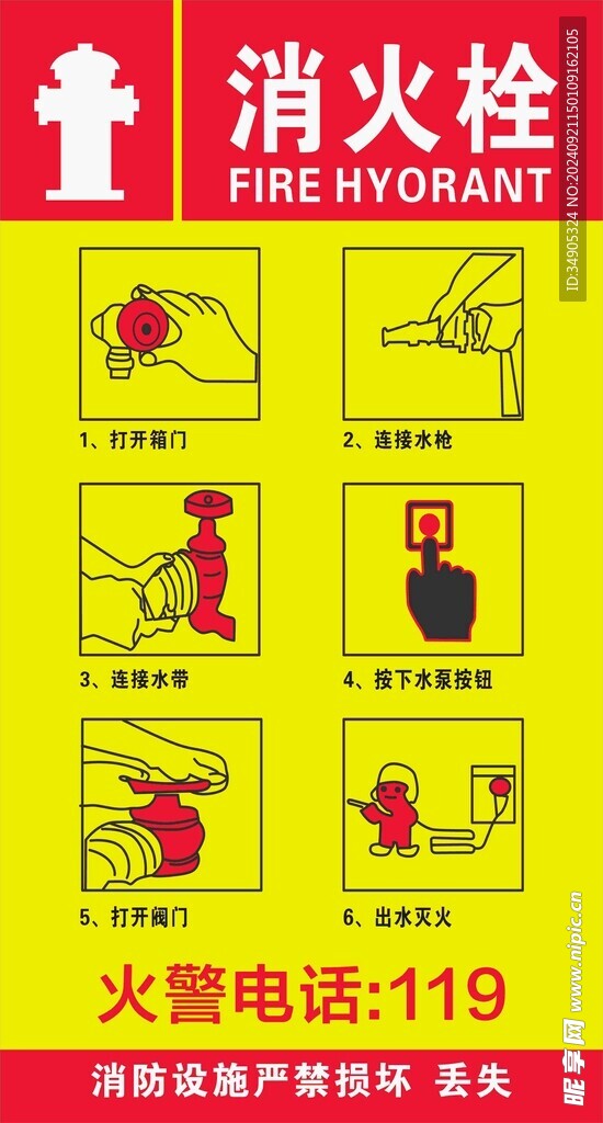 消火栓