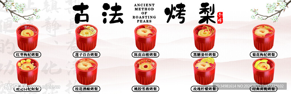 紫砂烤梨