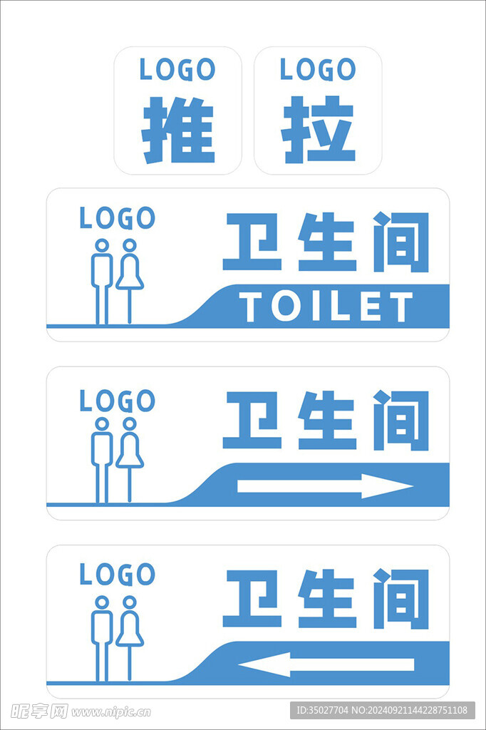 推拉 卫生间标牌