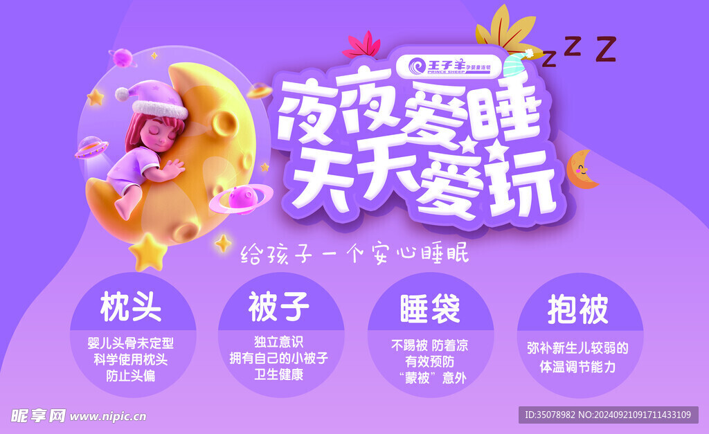 夜夜爱睡 天天爱玩