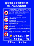 汽油风险告知牌