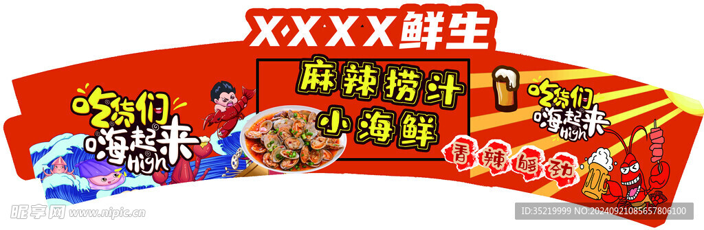 小海鲜桶贴 不干胶  海报