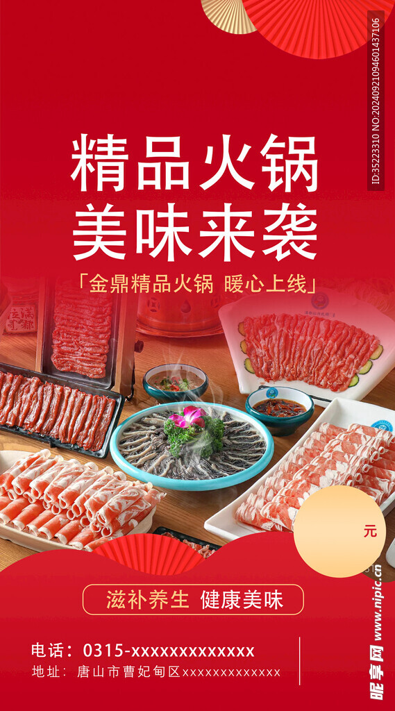 精品火锅海报