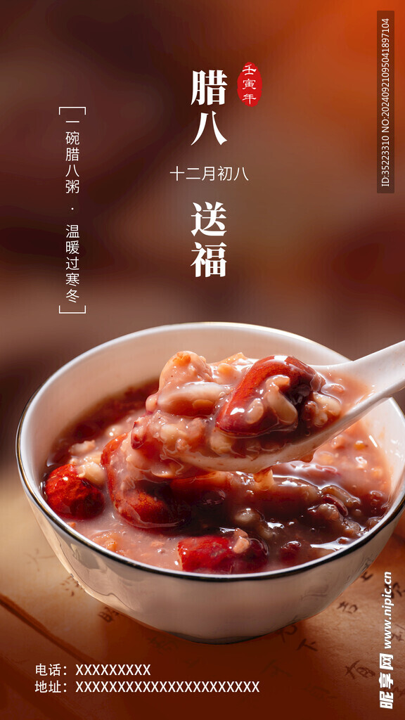 腊八节节日祝福手机海报
