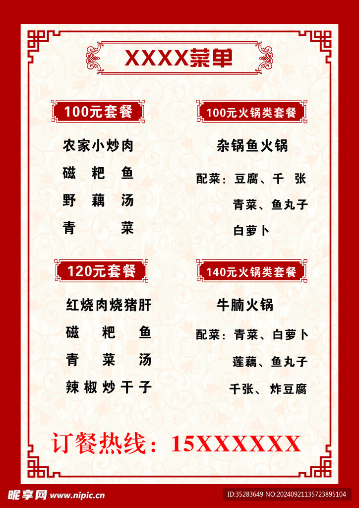 套餐菜单