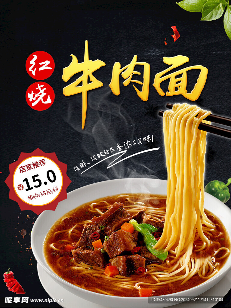 红烧牛肉面