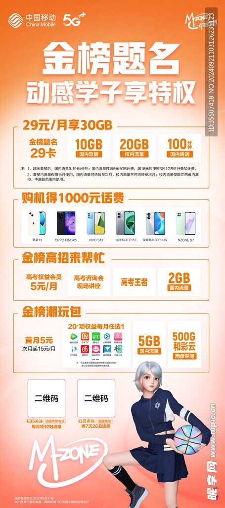 金榜题名