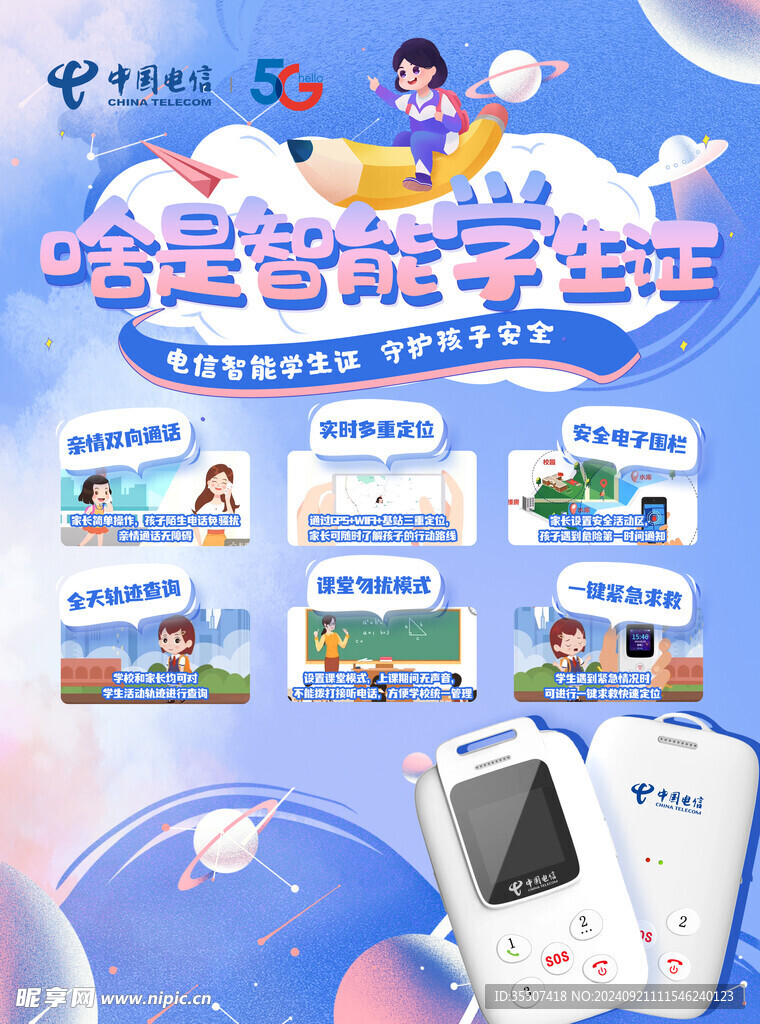 智能学生证