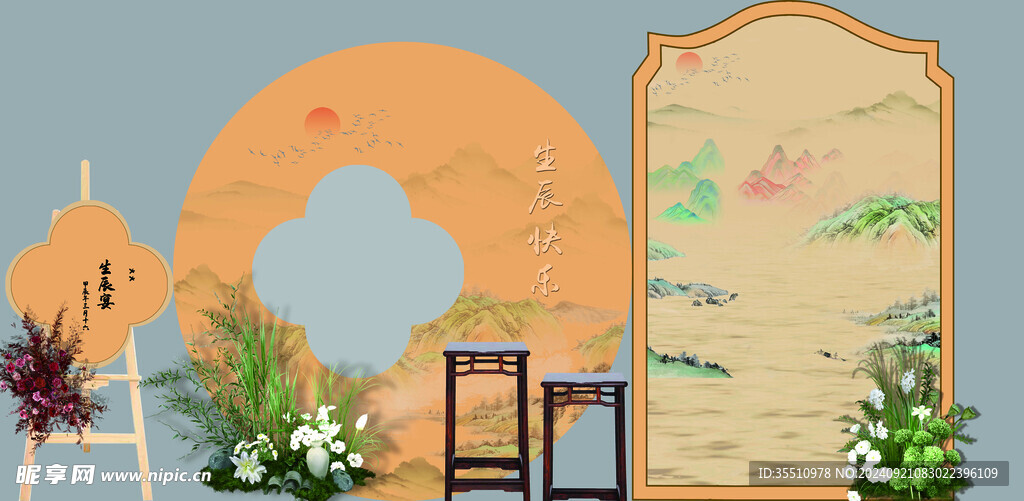 新中式生日宴