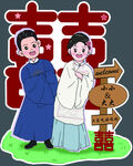 人形婚礼迎宾牌