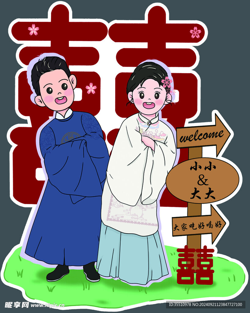 人形婚礼迎宾牌