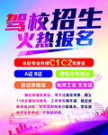 驾校招生