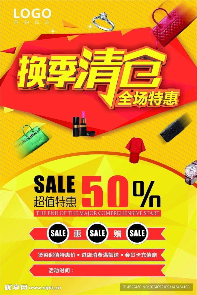 全场特惠