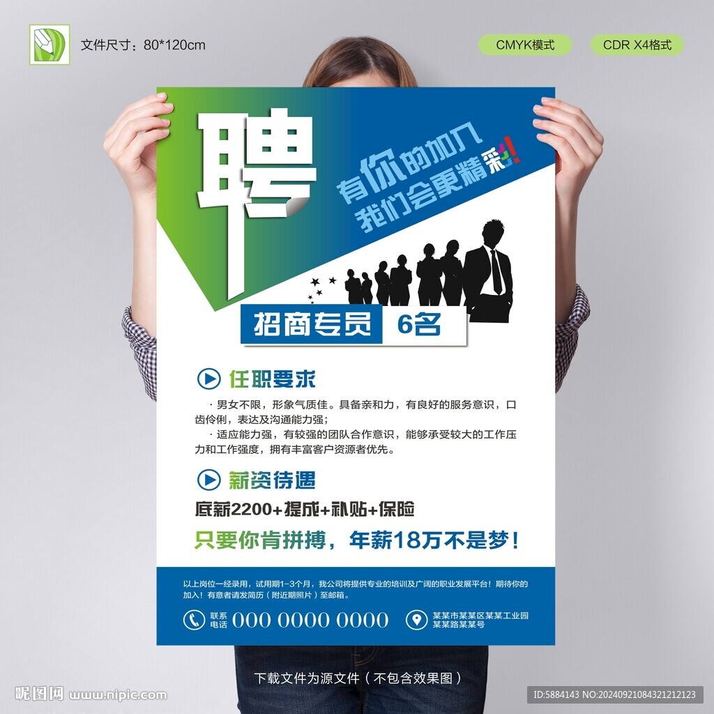 招聘海报设计