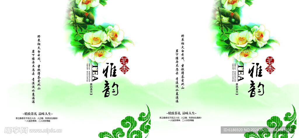 雅韵茗香