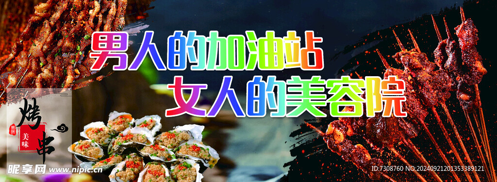 烧烤 生蚝