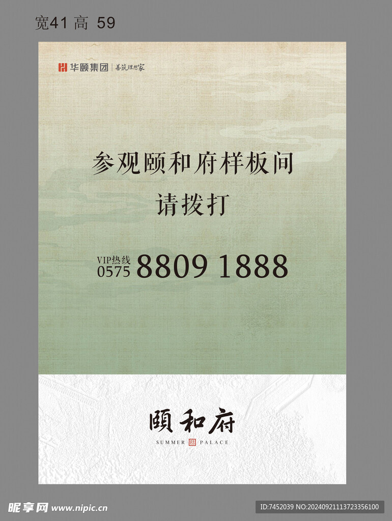样板间