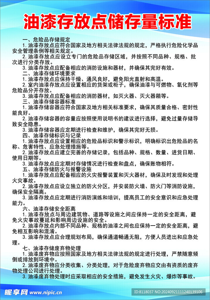 油漆存放点储存量标准