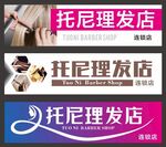 理发店发廊门头