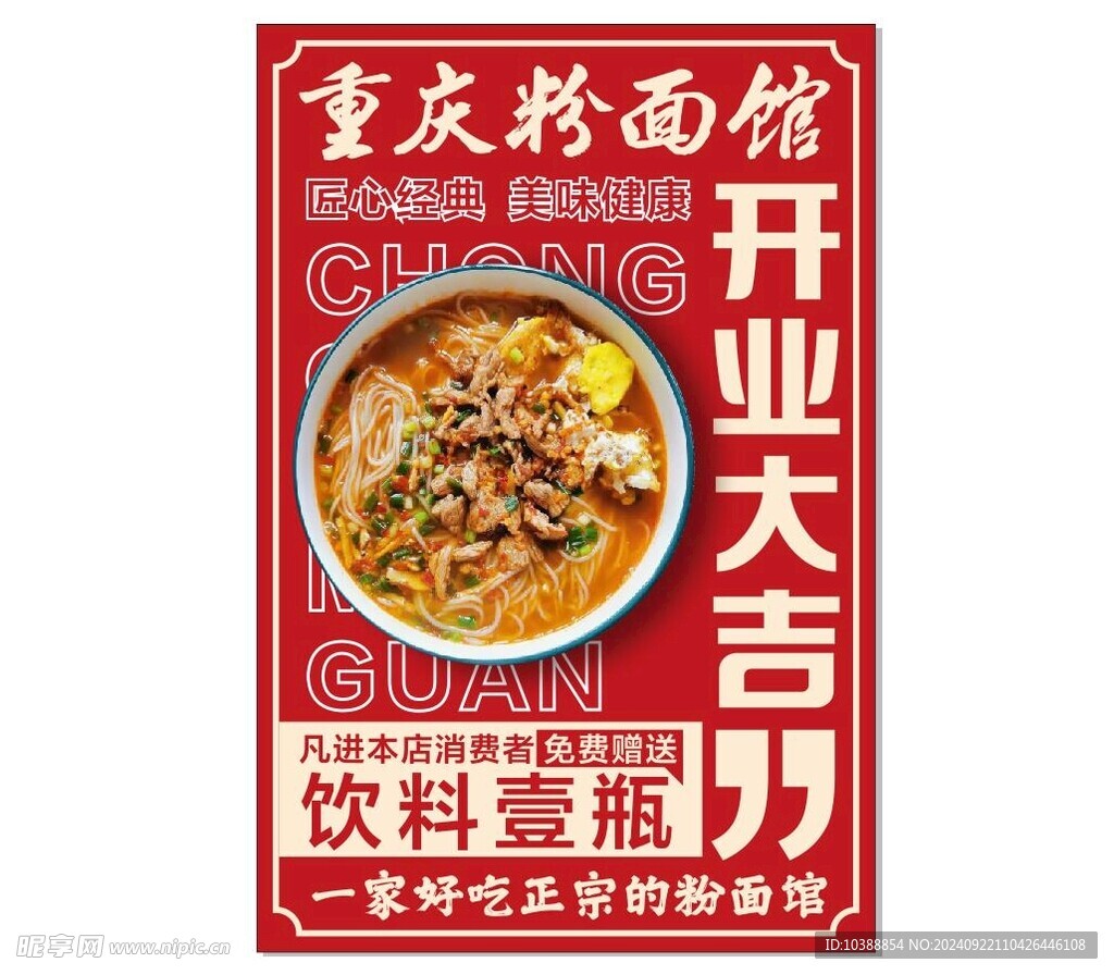 重庆粉面馆开业