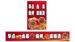 早点卤菜烧烤麻辣烫