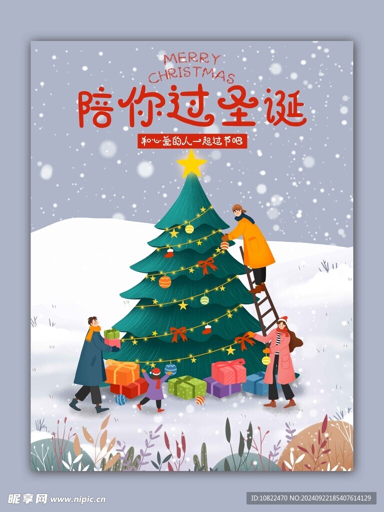 圣诞树