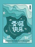 圣诞快乐