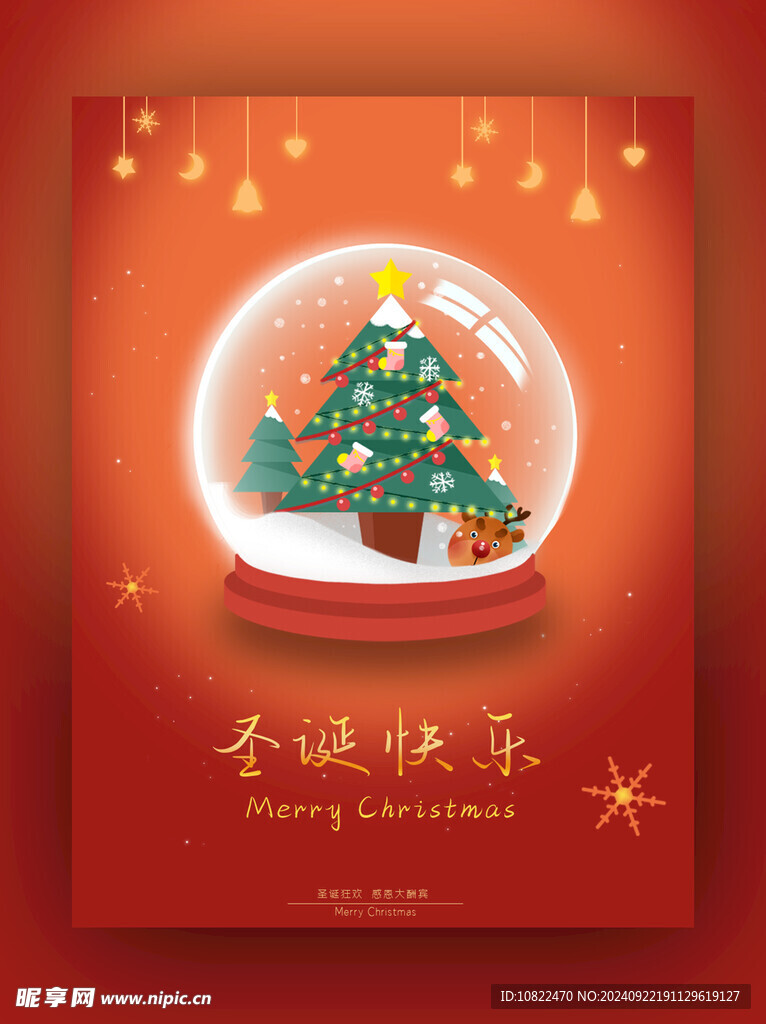 圣诞快乐