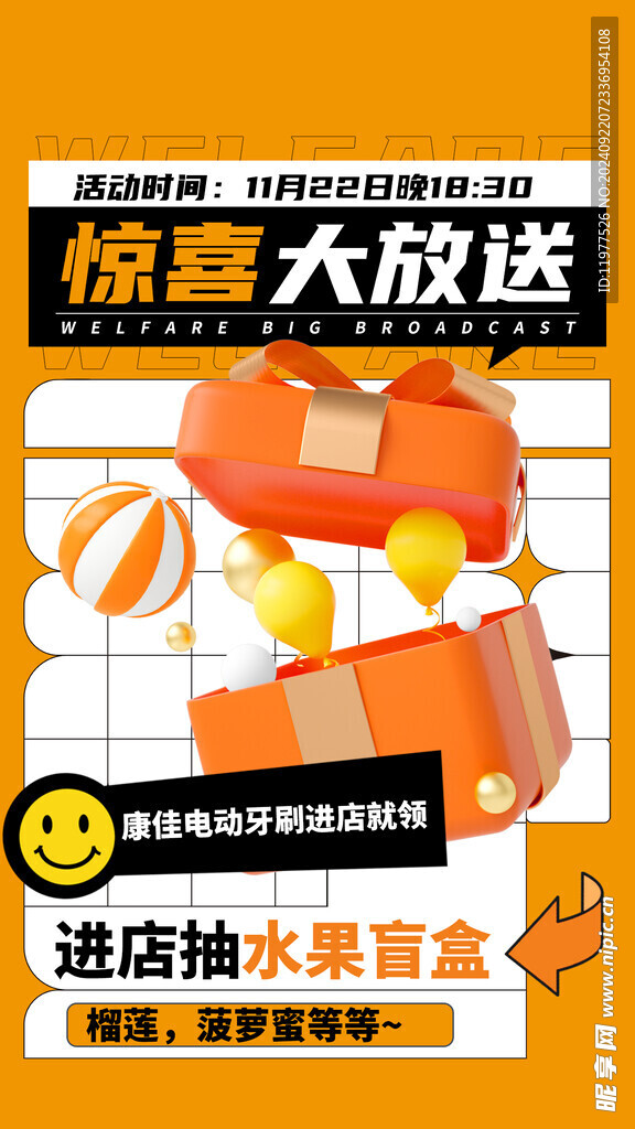 惊喜大放送