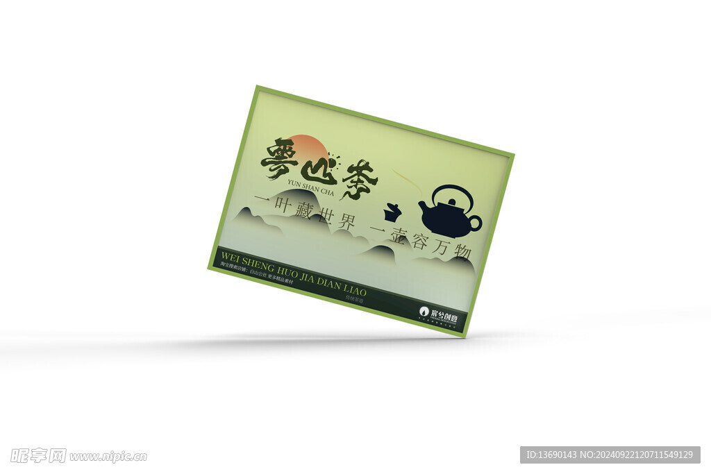 茶叶品牌样机         
