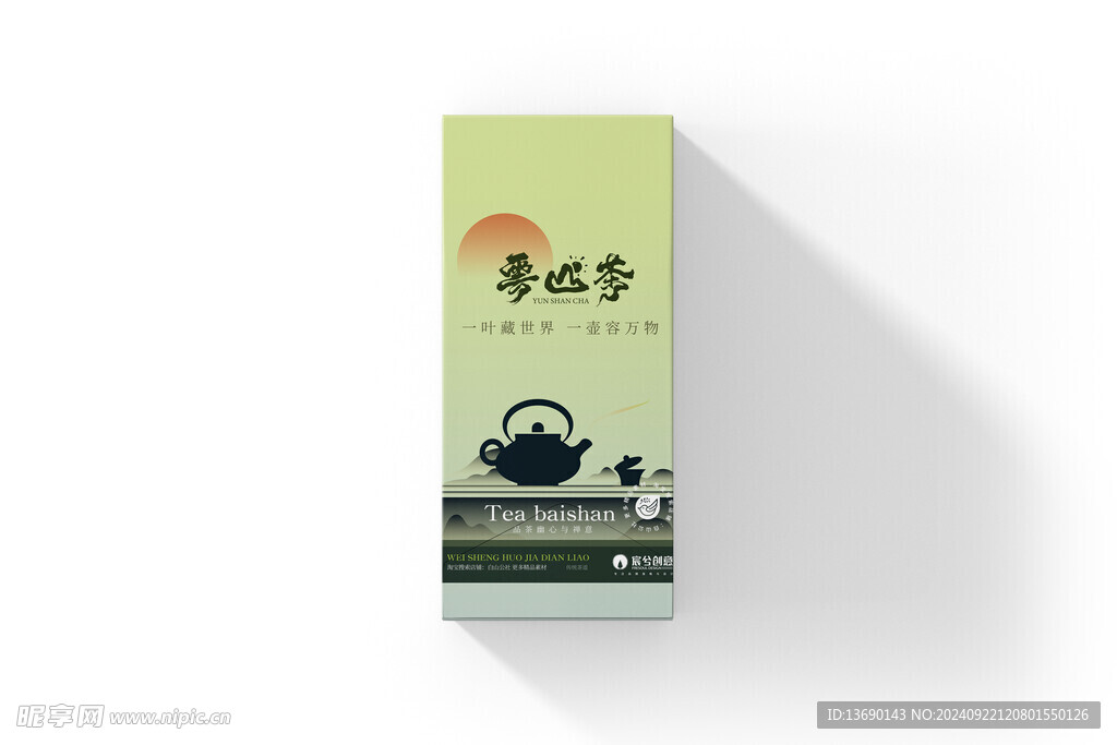 茶叶品牌样机         