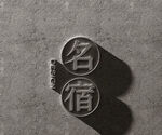 logo样机
