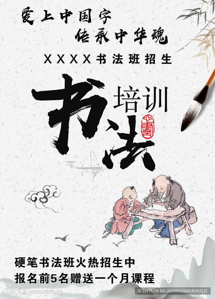 书法班
