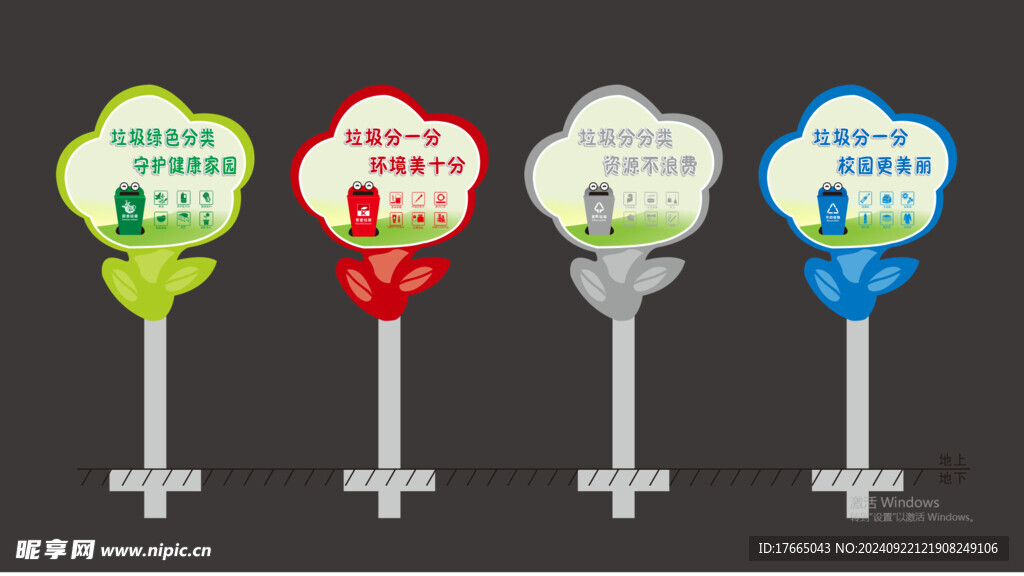 花草牌 环保 公园