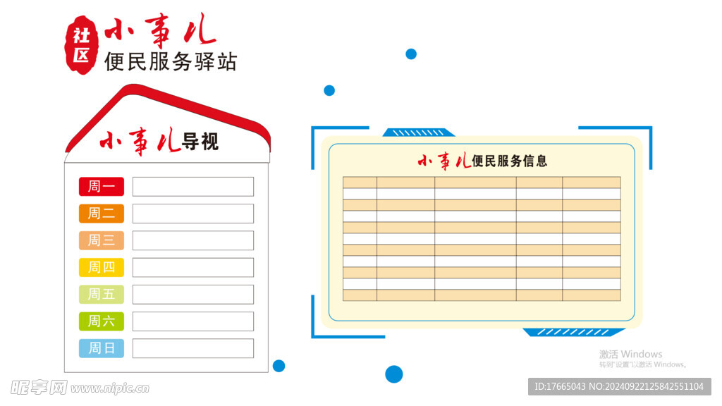 便民服务墙 小事儿中心 社便民