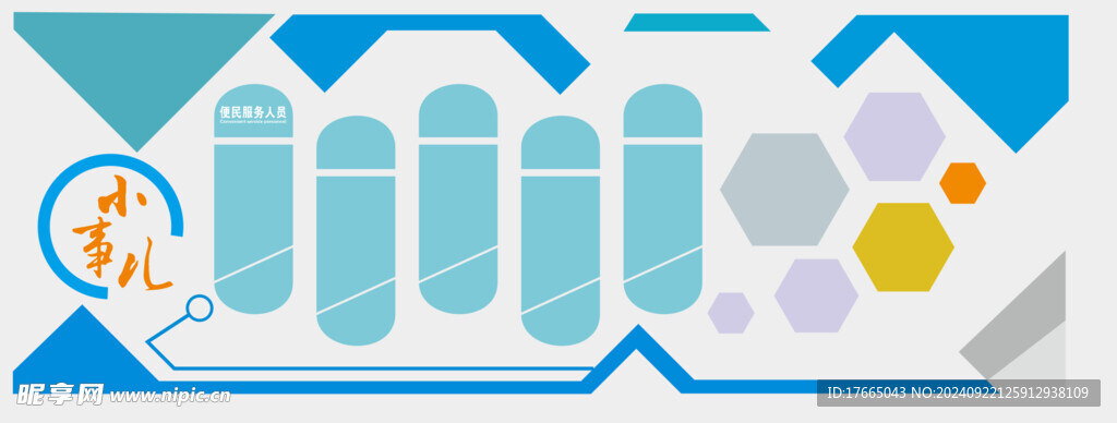 蓝色文化墙 企业文化墙 便民
