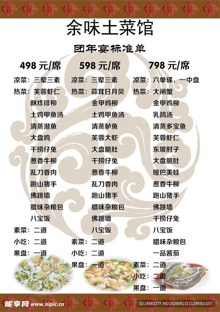 余味菜单