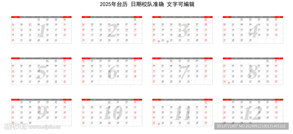 2025年日历模版