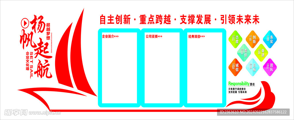 企业文化墙